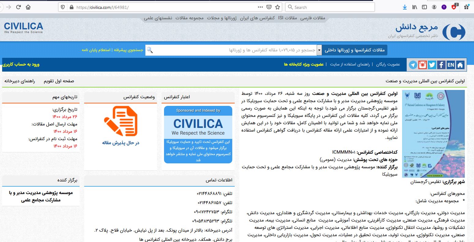 نمایه تمام متن مقالات کنفرانس در CIVILICA
