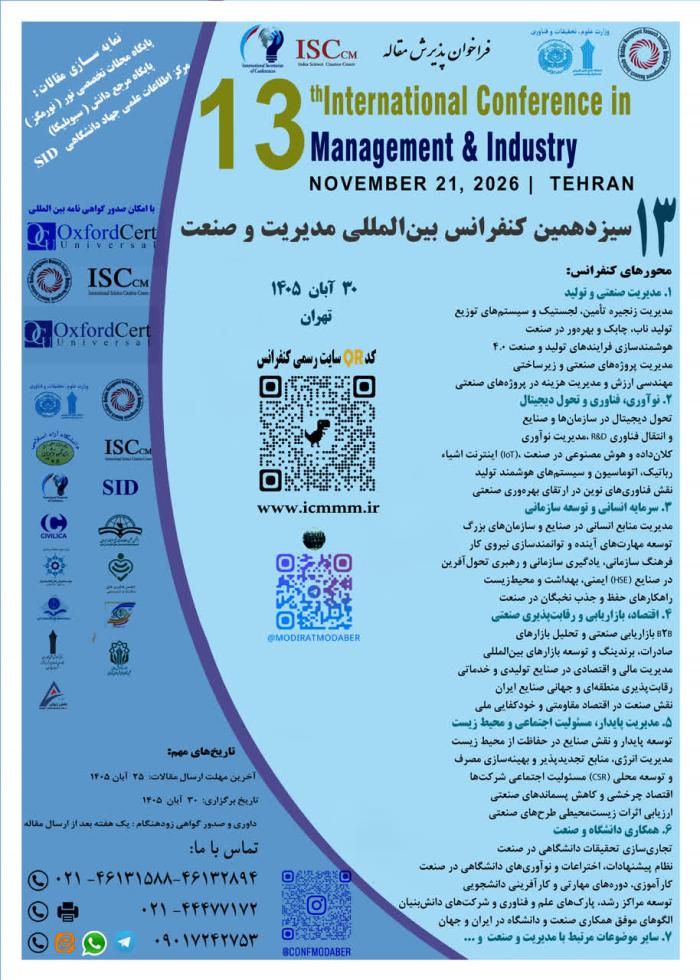 پوستر همایش